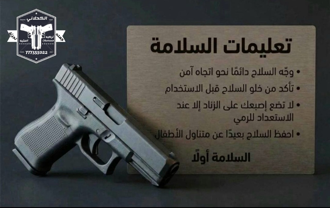 تعليمات السلامة 