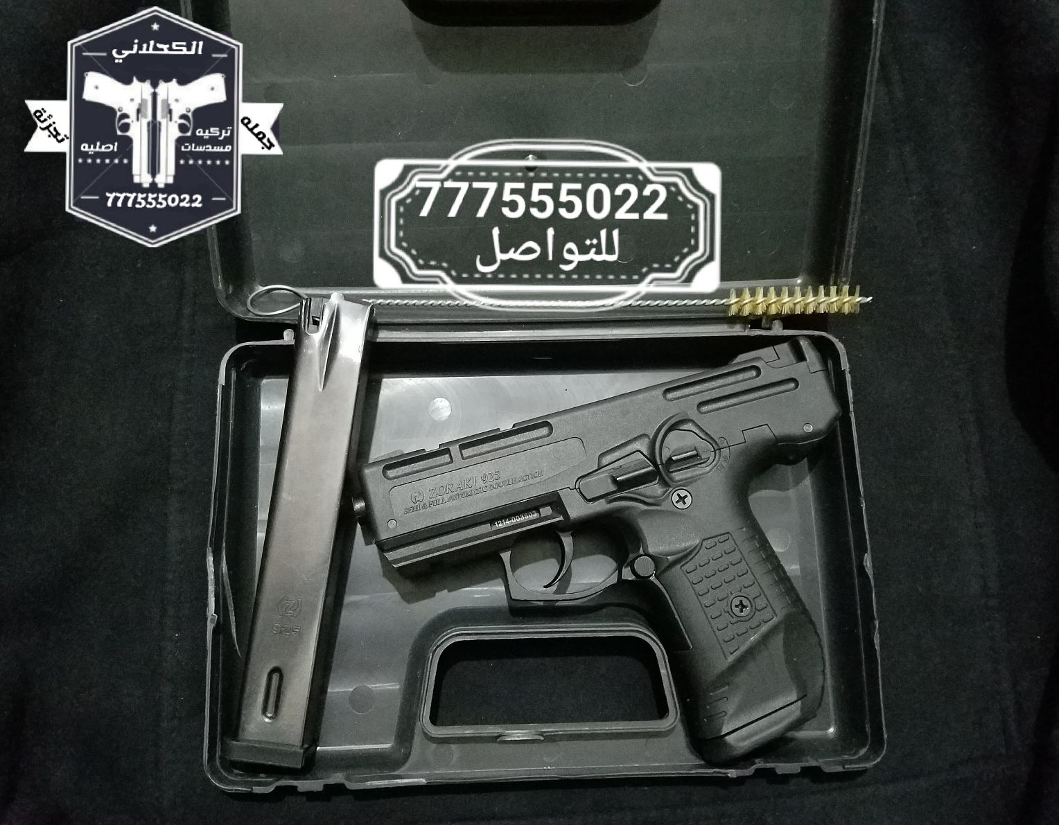 مسدس zoraki 925